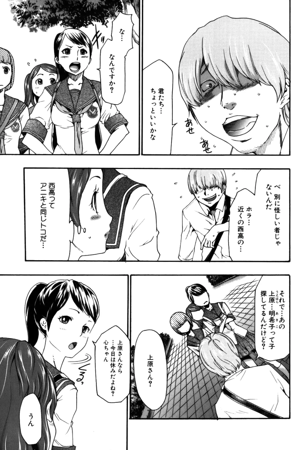 妹催眠調教マニュアル 2 Page.69