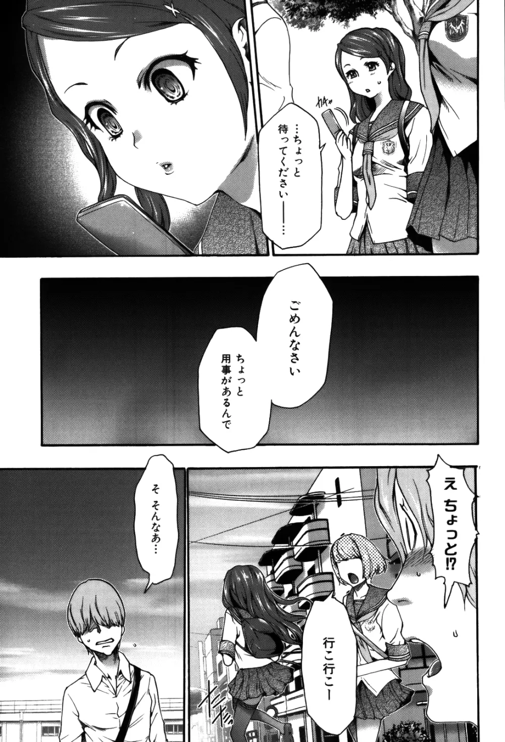 妹催眠調教マニュアル 2 Page.71