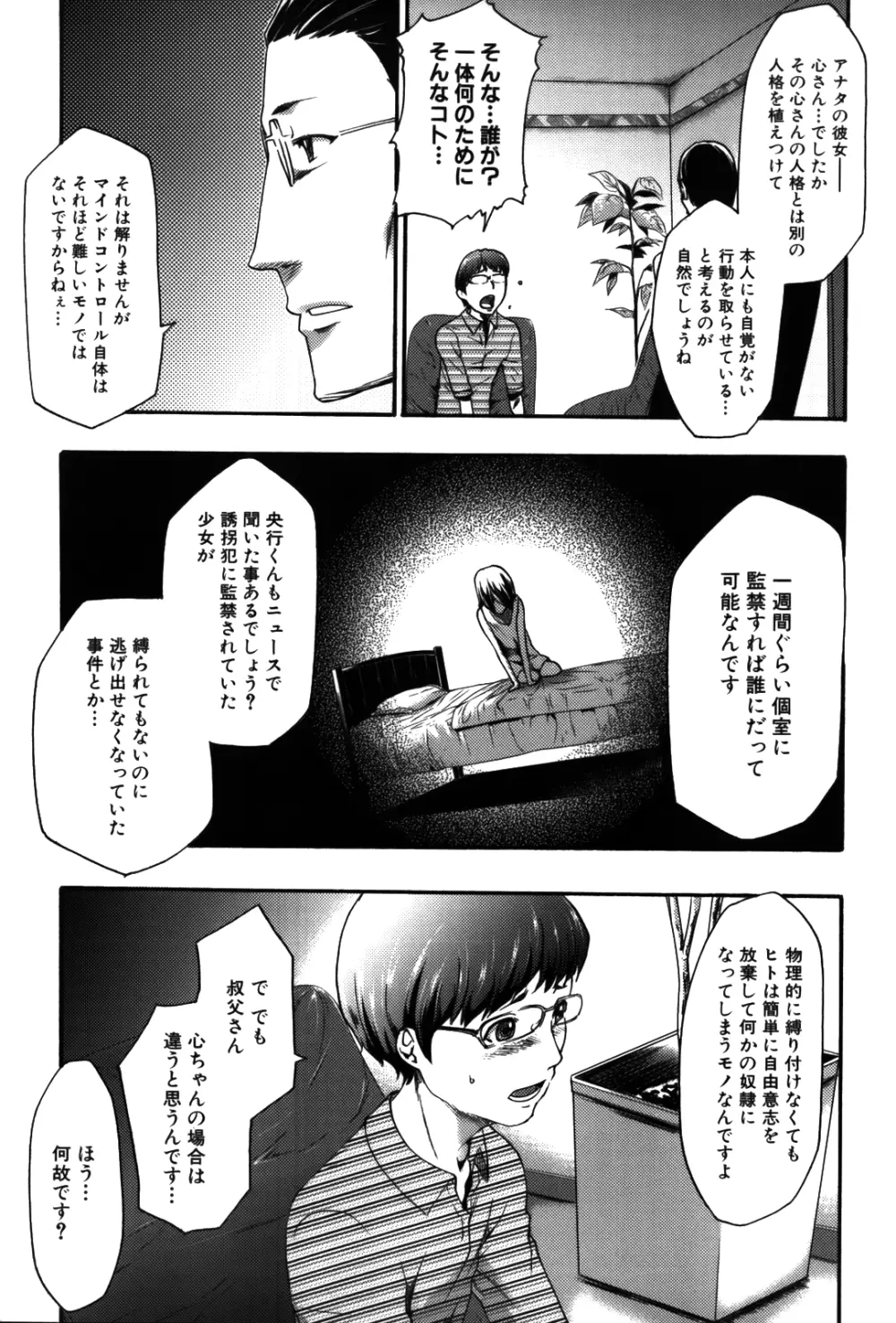 妹催眠調教マニュアル 2 Page.73