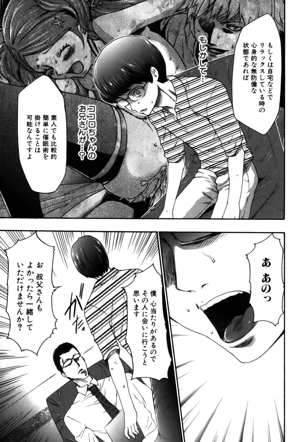 妹催眠調教マニュアル 2 Page.75