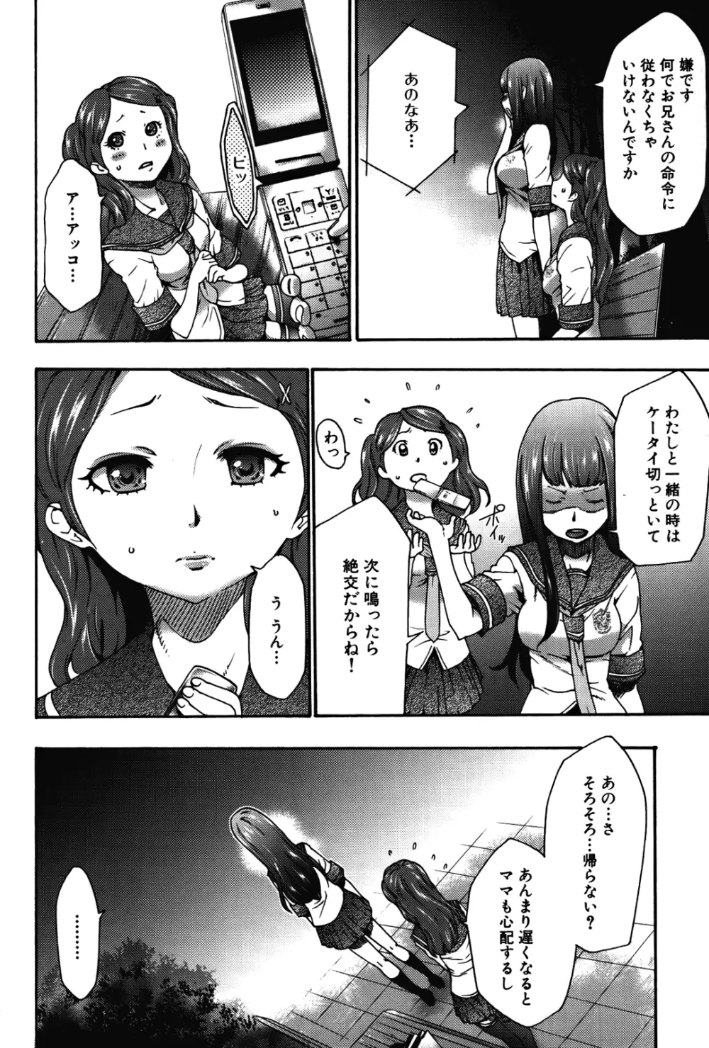 妹催眠調教マニュアル 2 Page.78