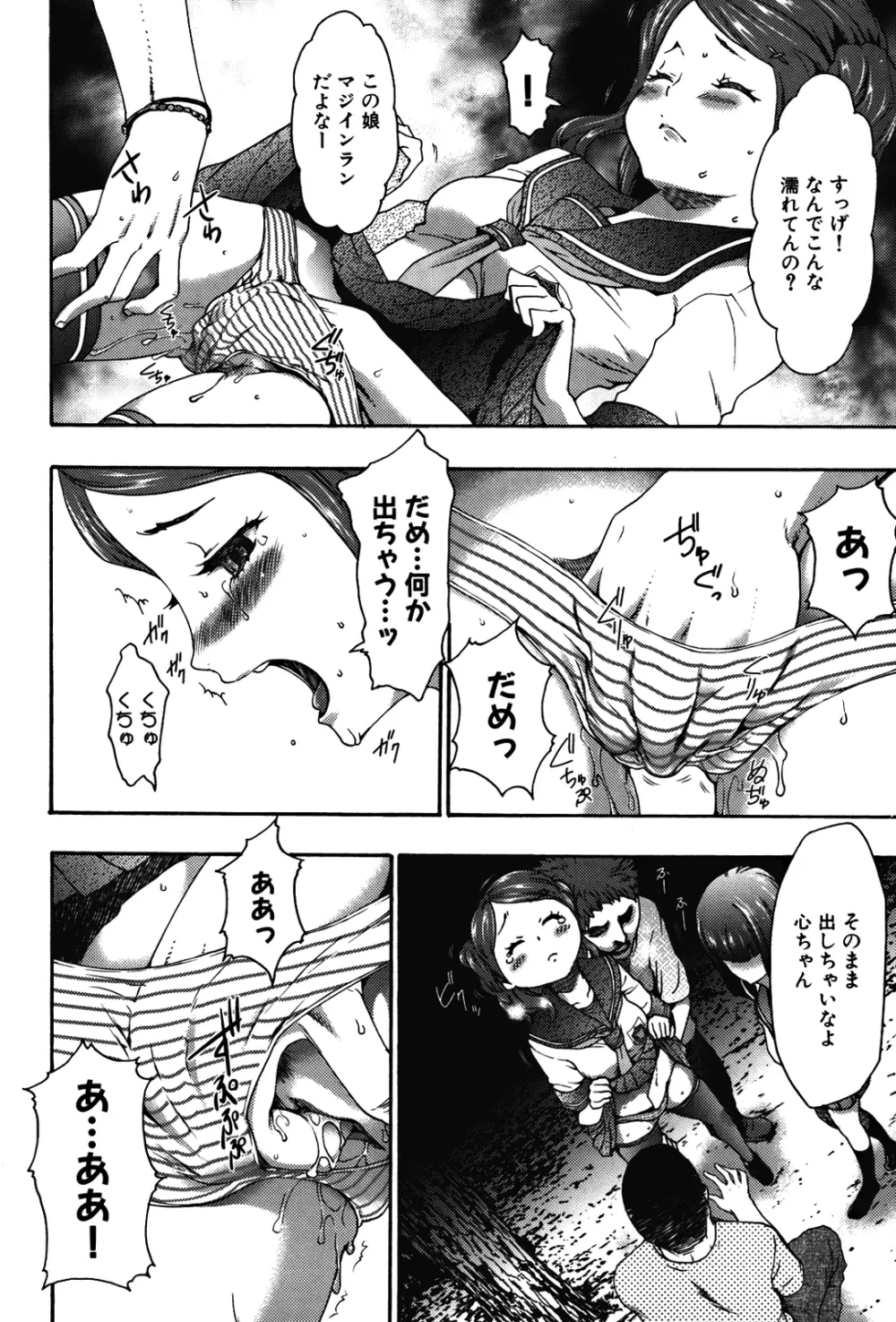 妹催眠調教マニュアル 2 Page.82