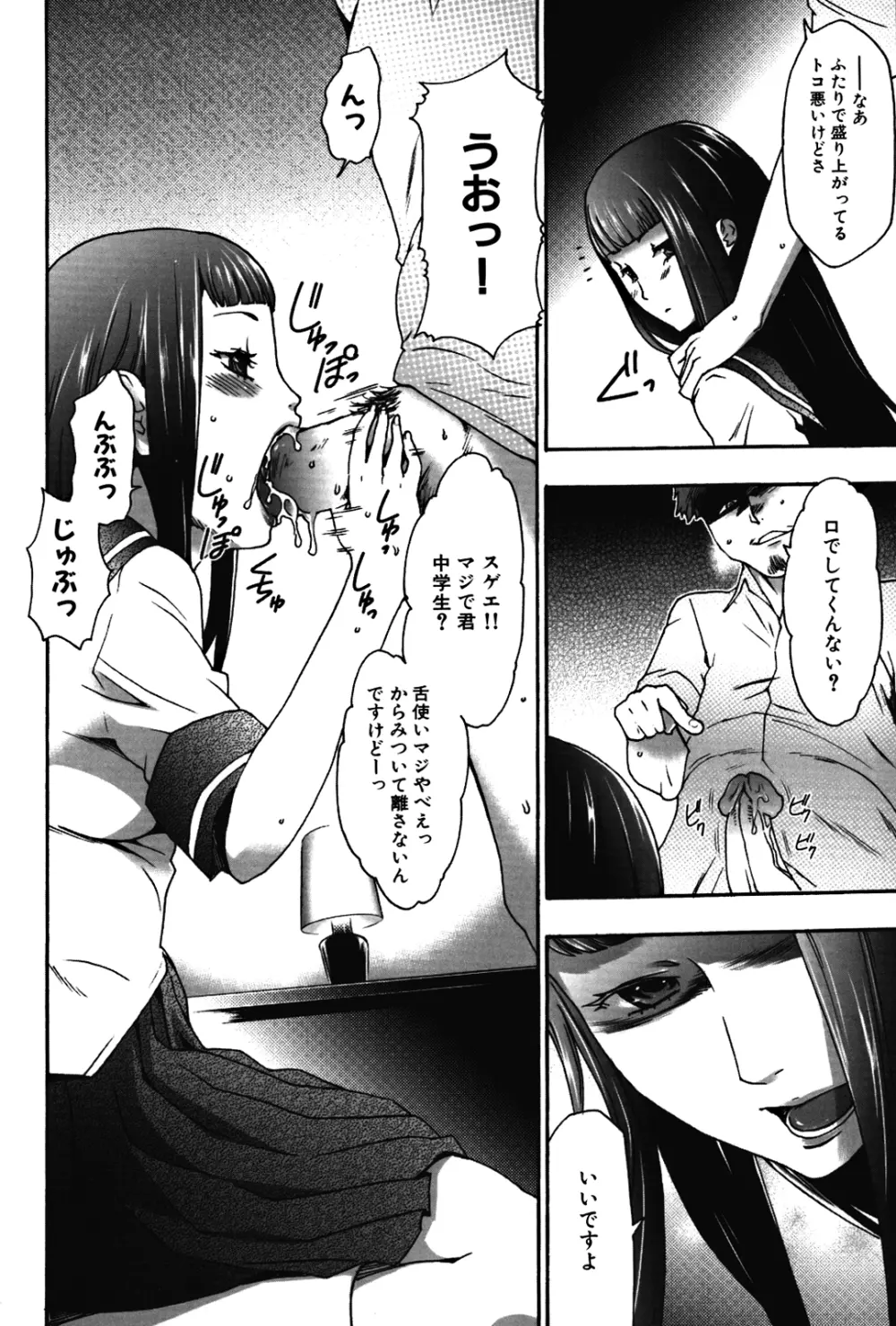 妹催眠調教マニュアル 2 Page.88