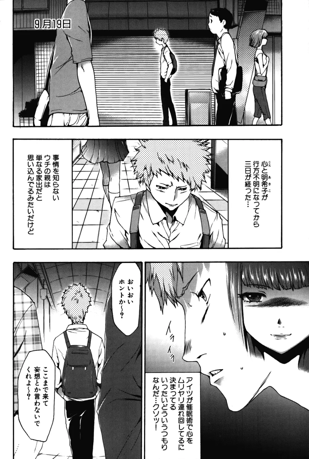 妹催眠調教マニュアル 2 Page.96