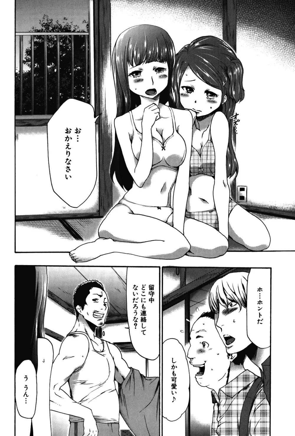 妹催眠調教マニュアル 2 Page.98