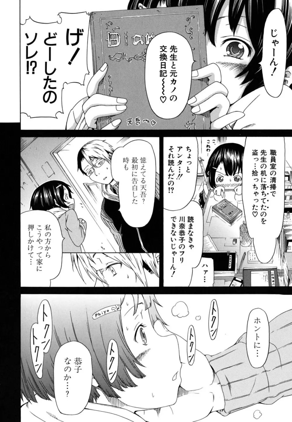 イノセント～少女メモリア～ Page.11