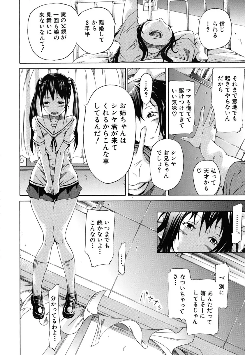 イノセント～少女メモリア～ Page.120