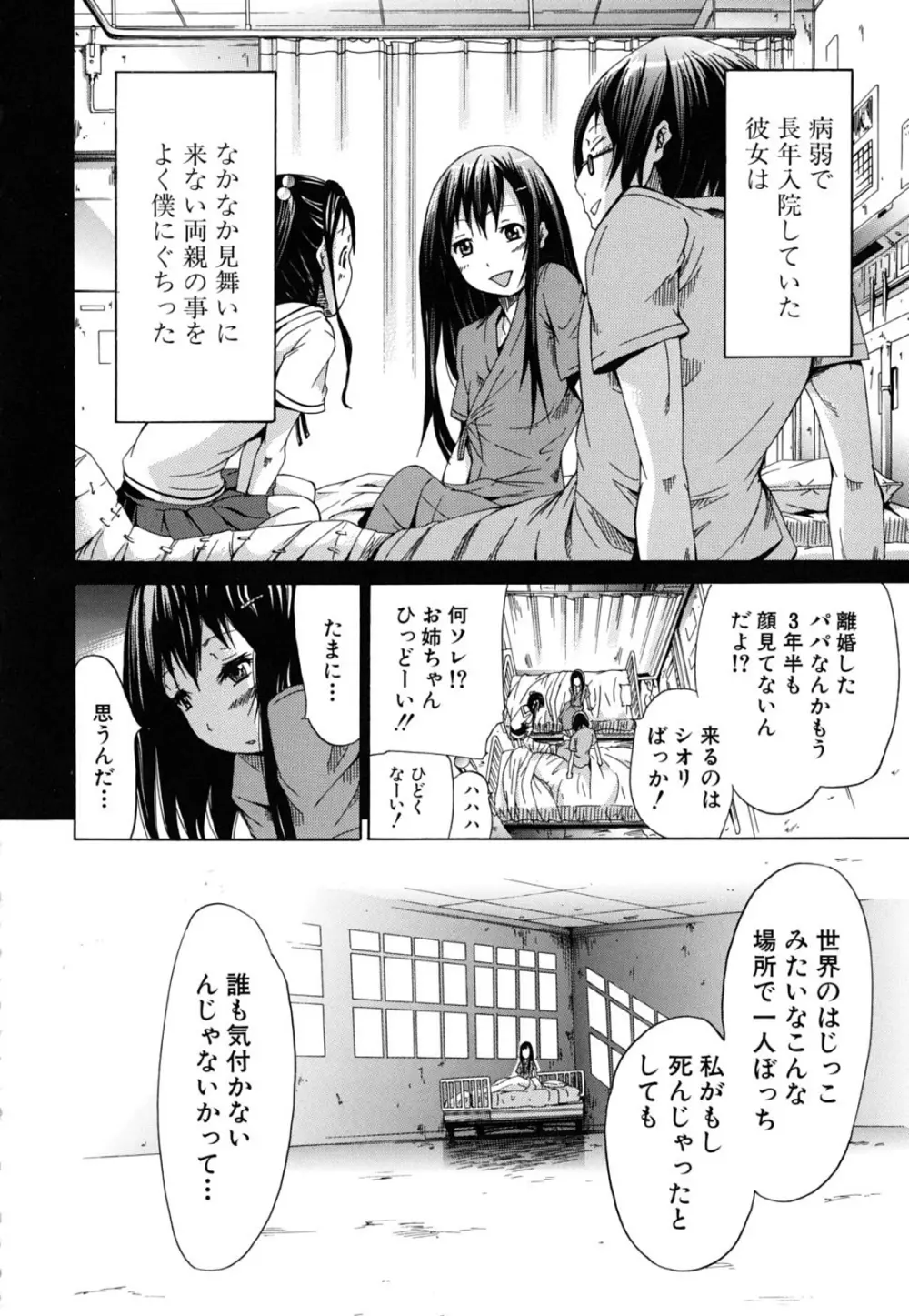 イノセント～少女メモリア～ Page.134