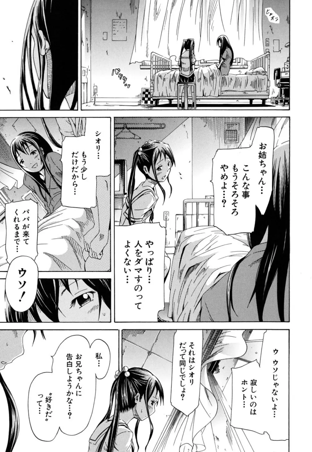 イノセント～少女メモリア～ Page.139