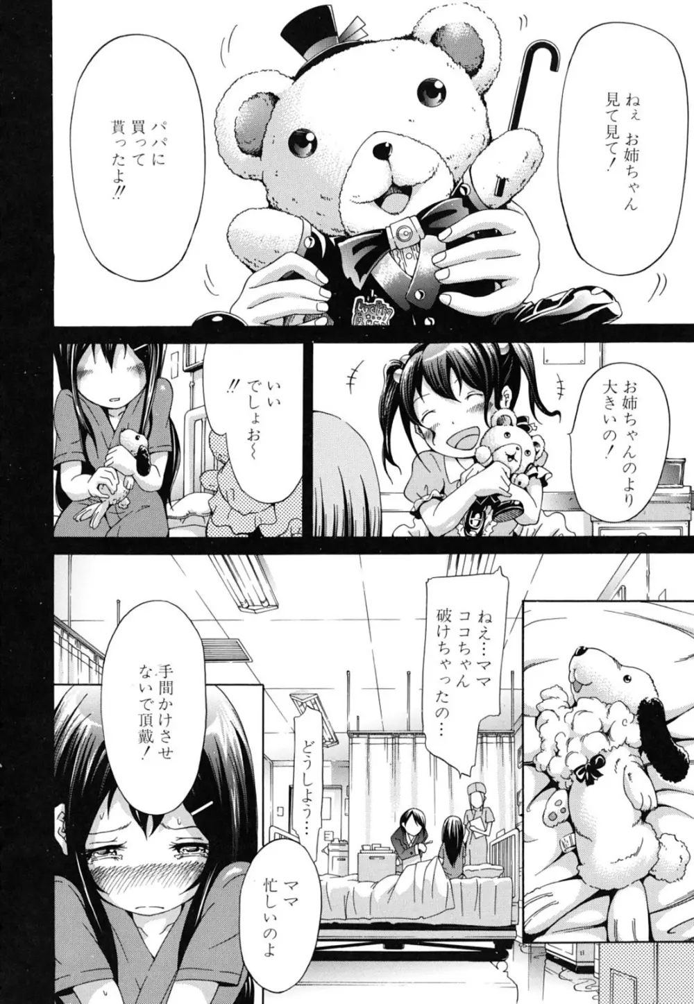 イノセント～少女メモリア～ Page.160