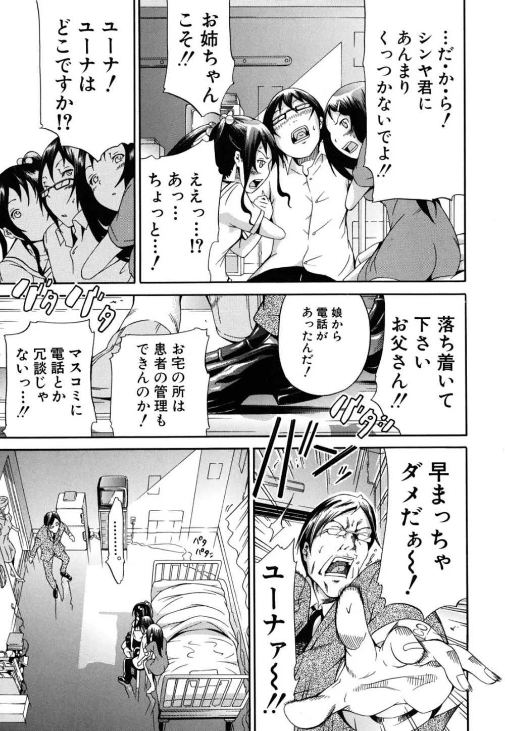 イノセント～少女メモリア～ Page.190