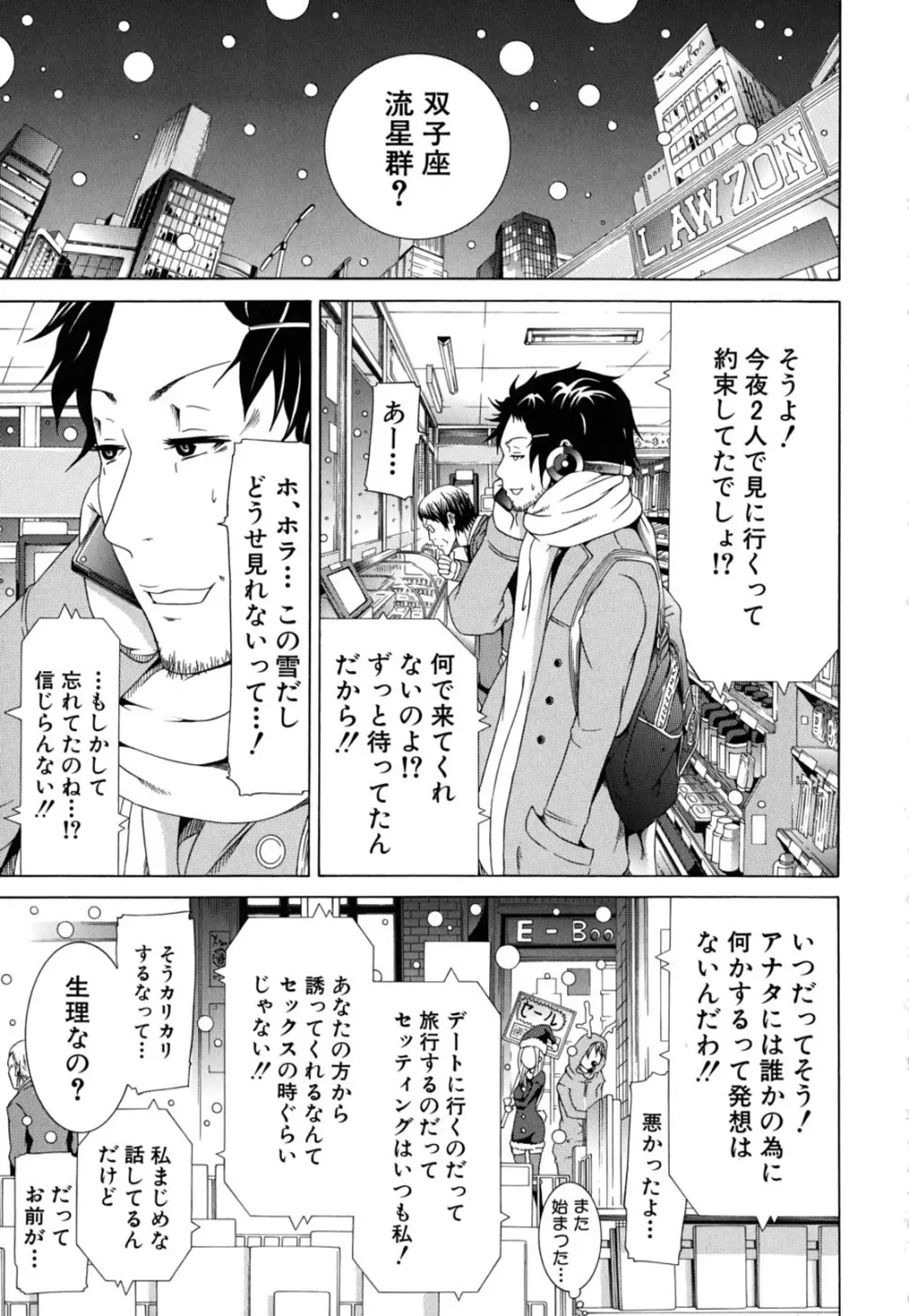 イノセント～少女メモリア～ Page.43