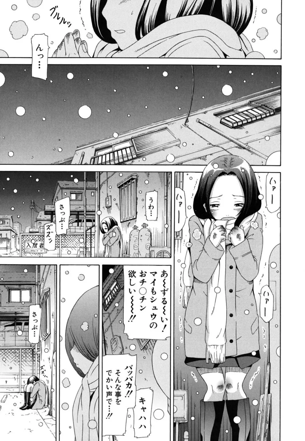 イノセント～少女メモリア～ Page.53