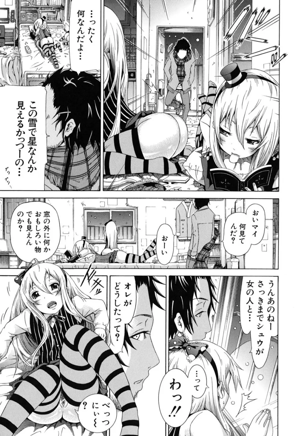 イノセント～少女メモリア～ Page.57