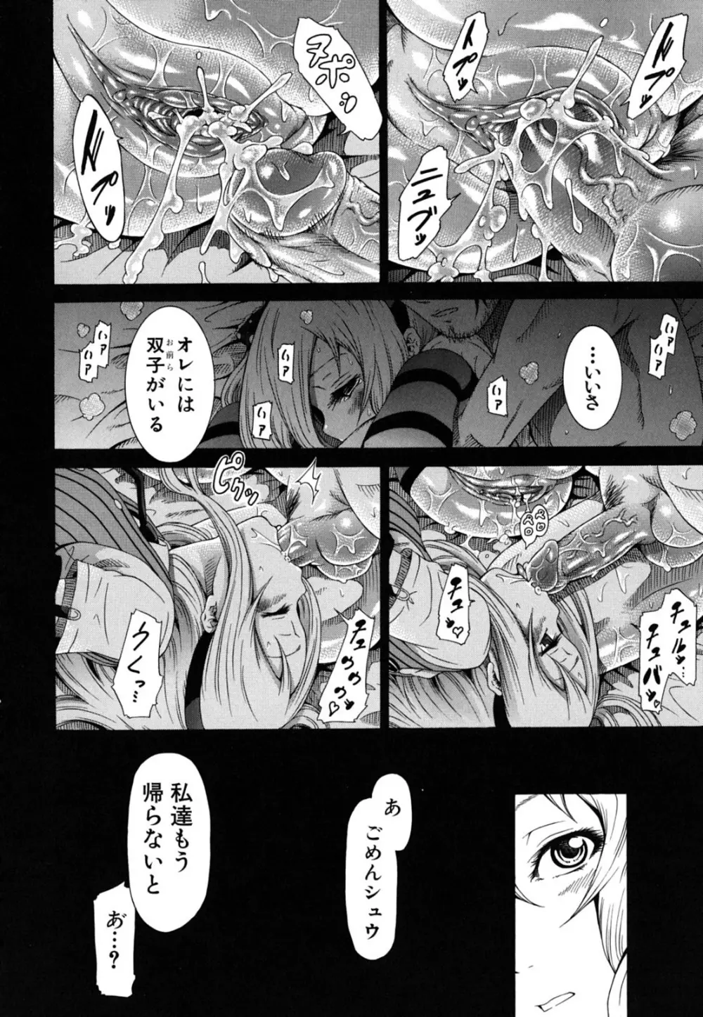 イノセント～少女メモリア～ Page.69