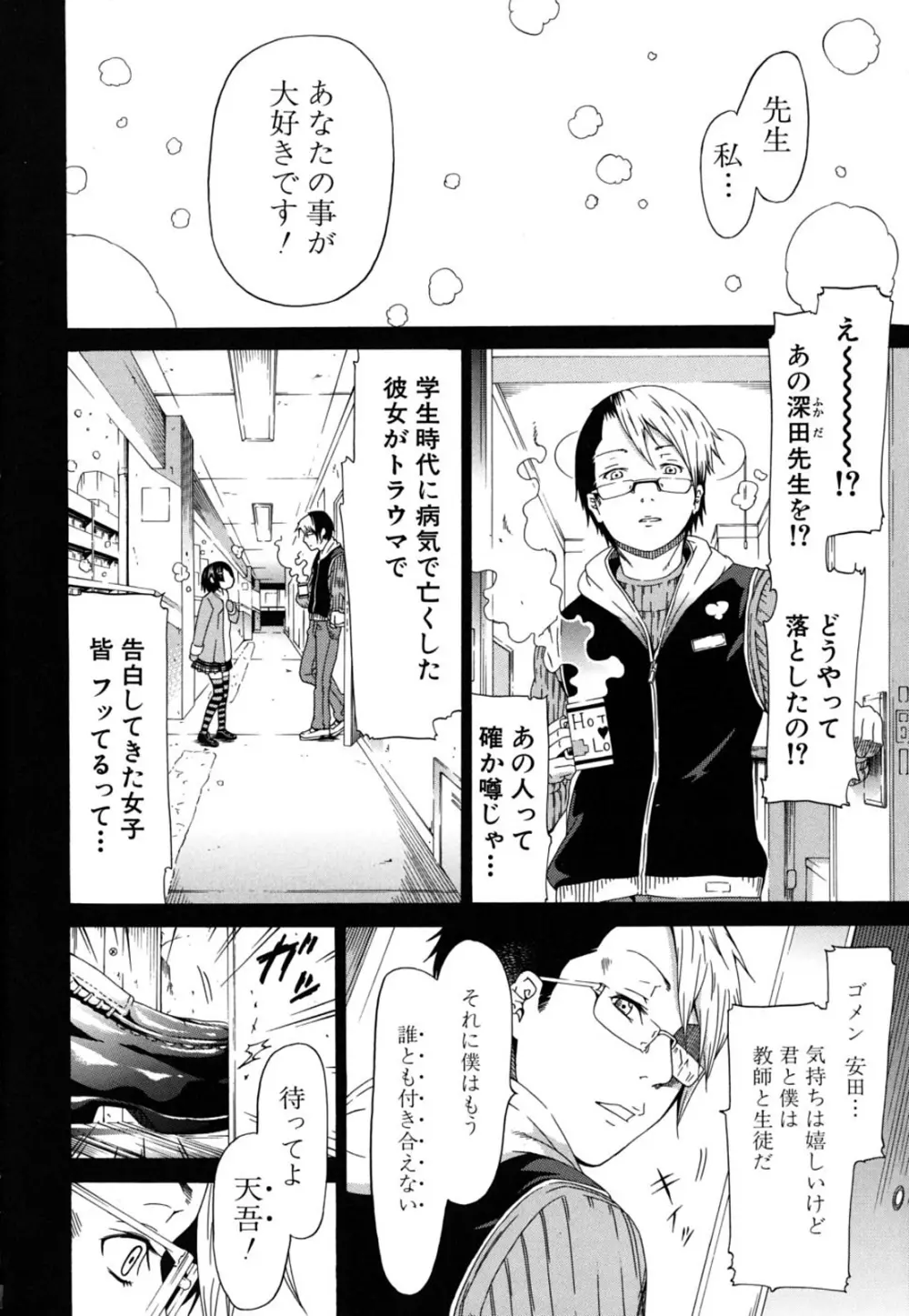 イノセント～少女メモリア～ Page.9