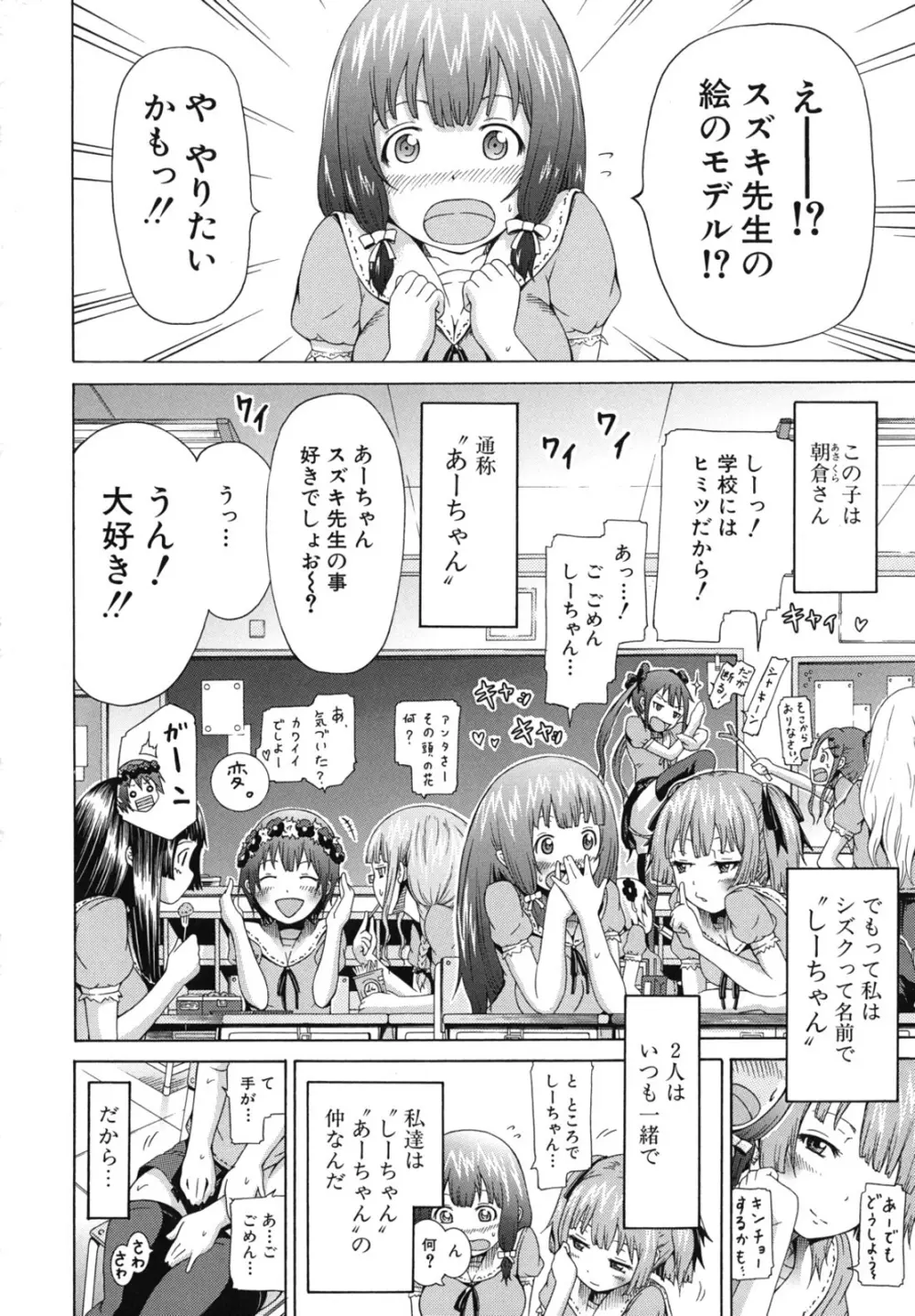 少女×少女×少女 Page.136