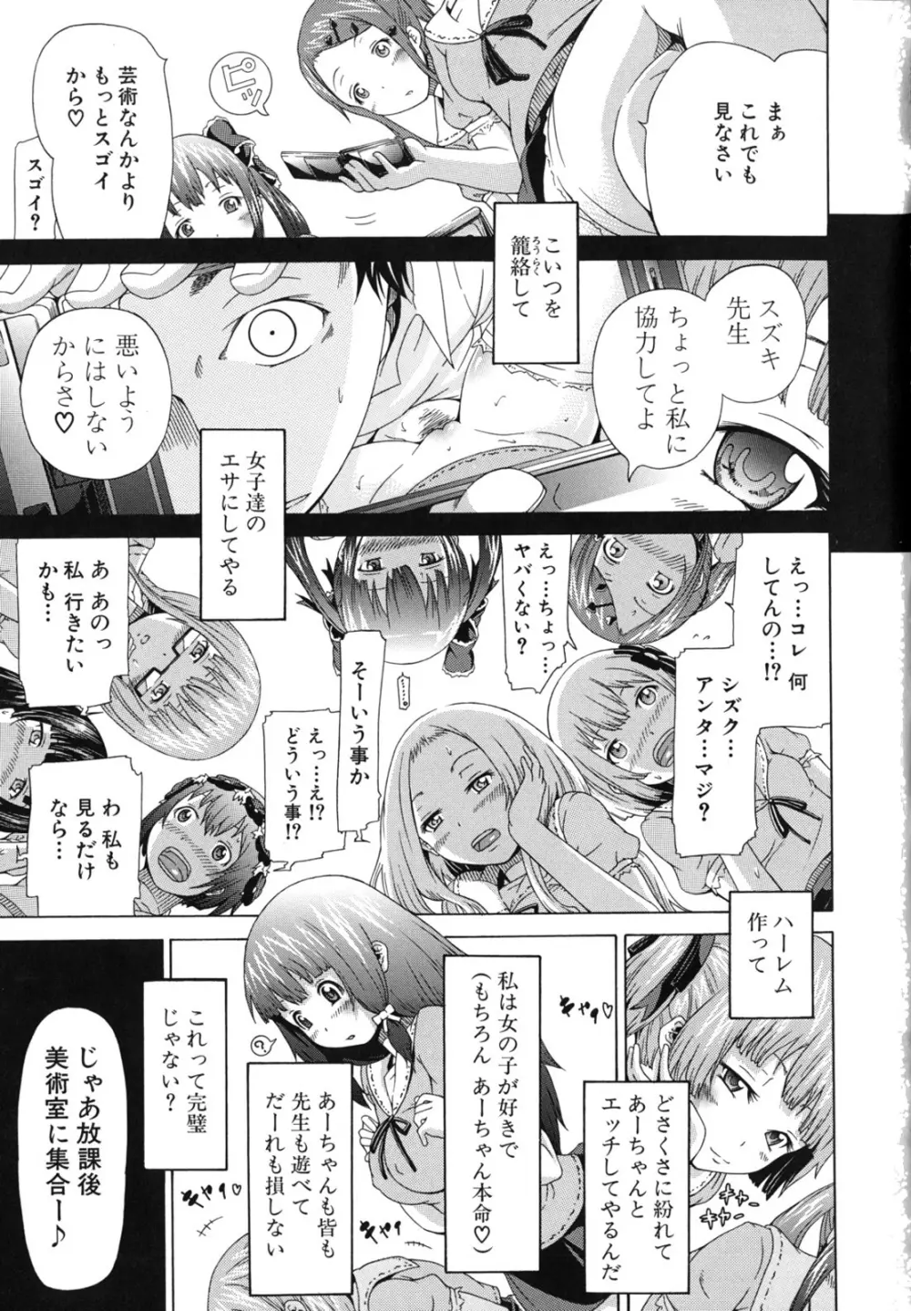 少女×少女×少女 Page.141