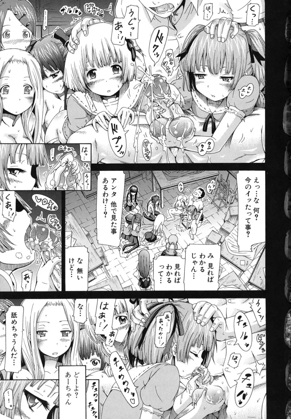 少女×少女×少女 Page.143