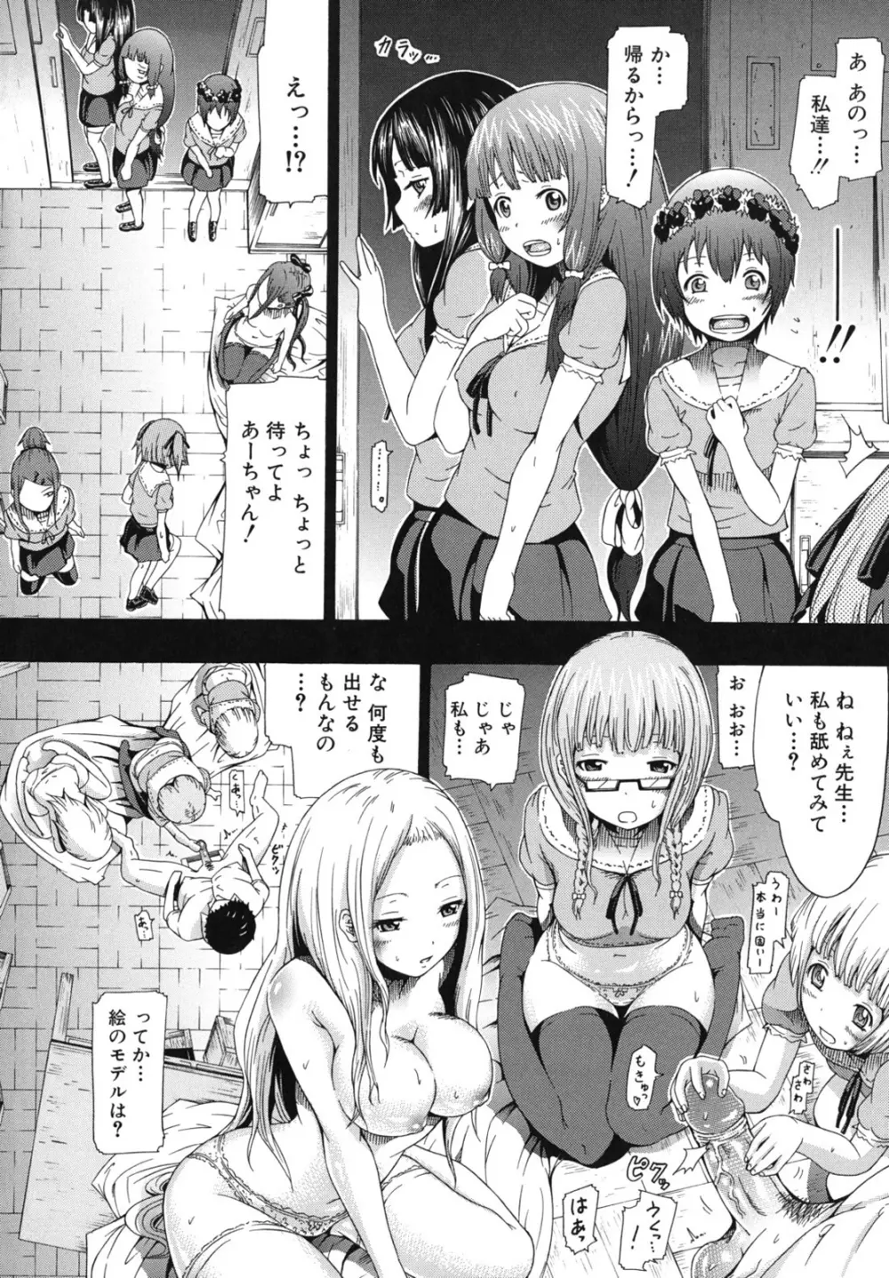 少女×少女×少女 Page.144