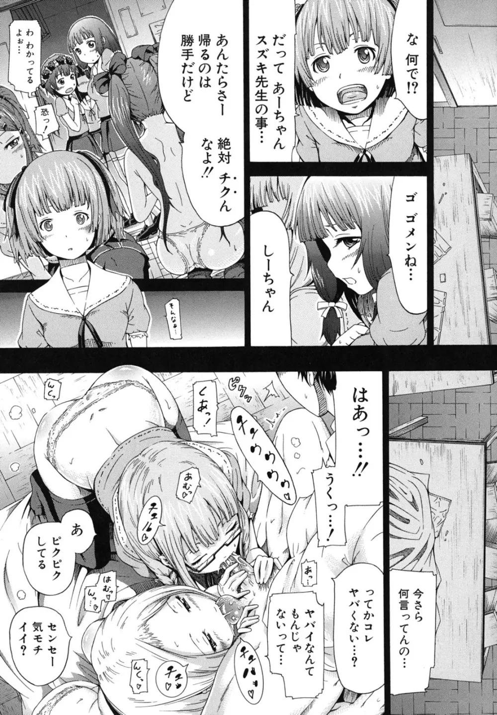 少女×少女×少女 Page.145