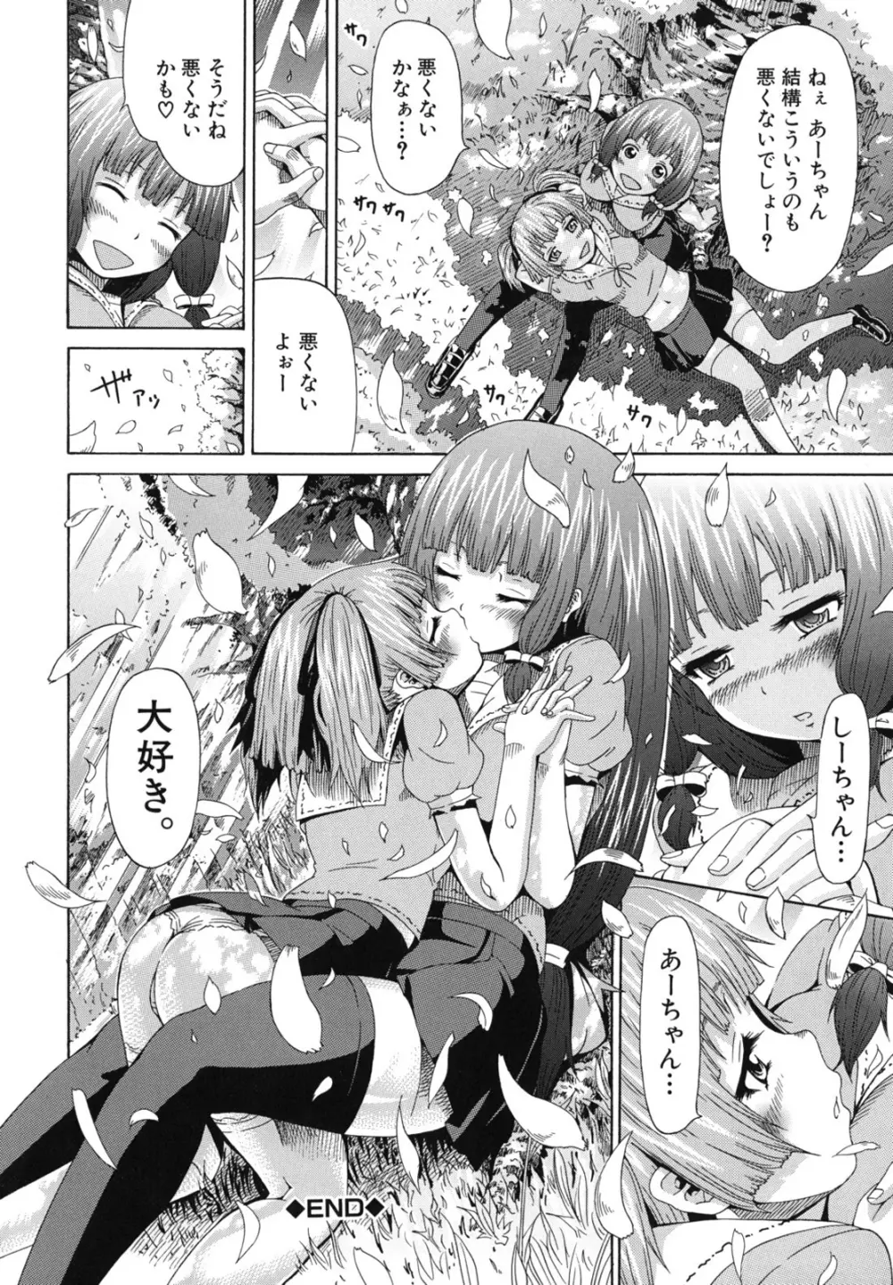 少女×少女×少女 Page.168