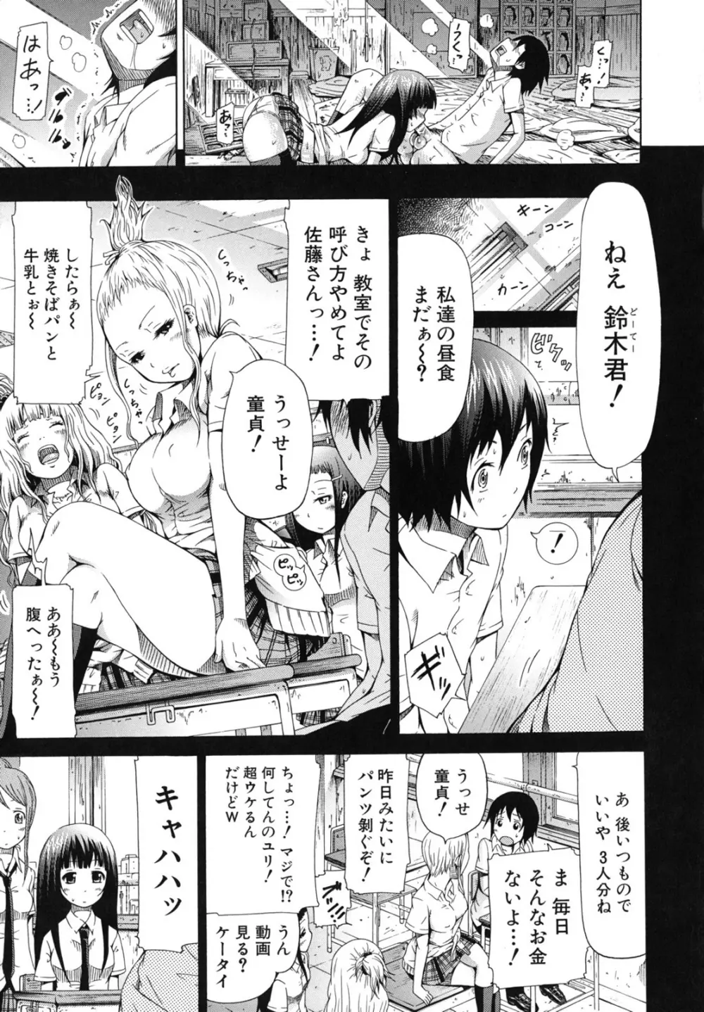 少女×少女×少女 Page.188