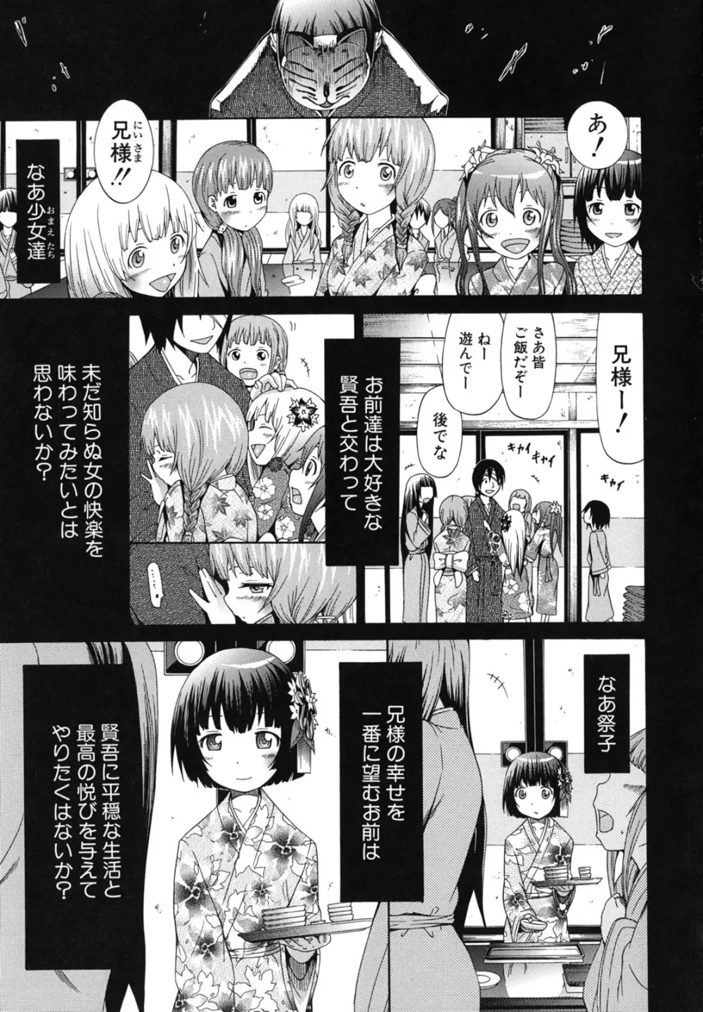 少女×少女×少女 Page.92