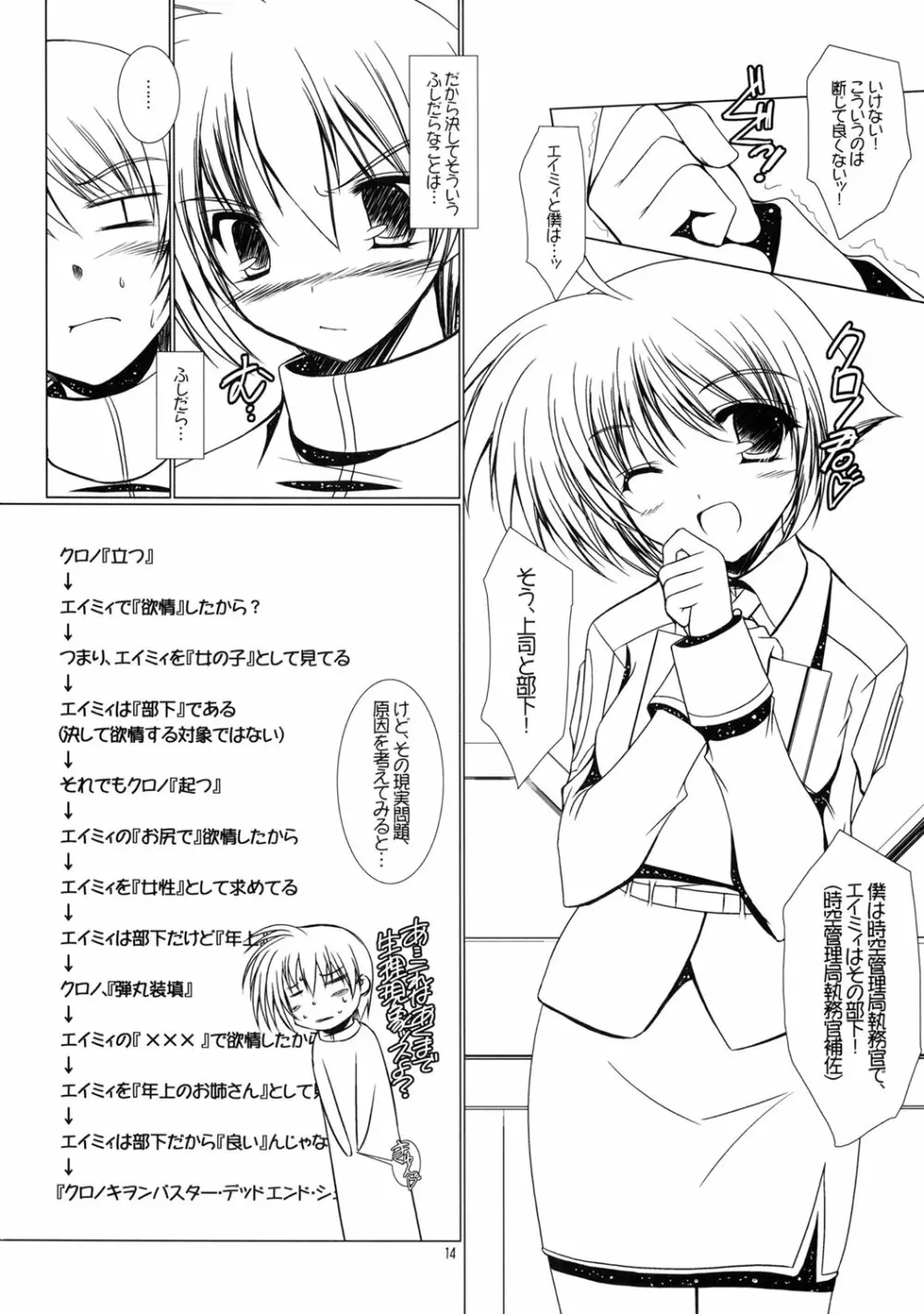 深読み禁止のエイミィさん本 Page.13