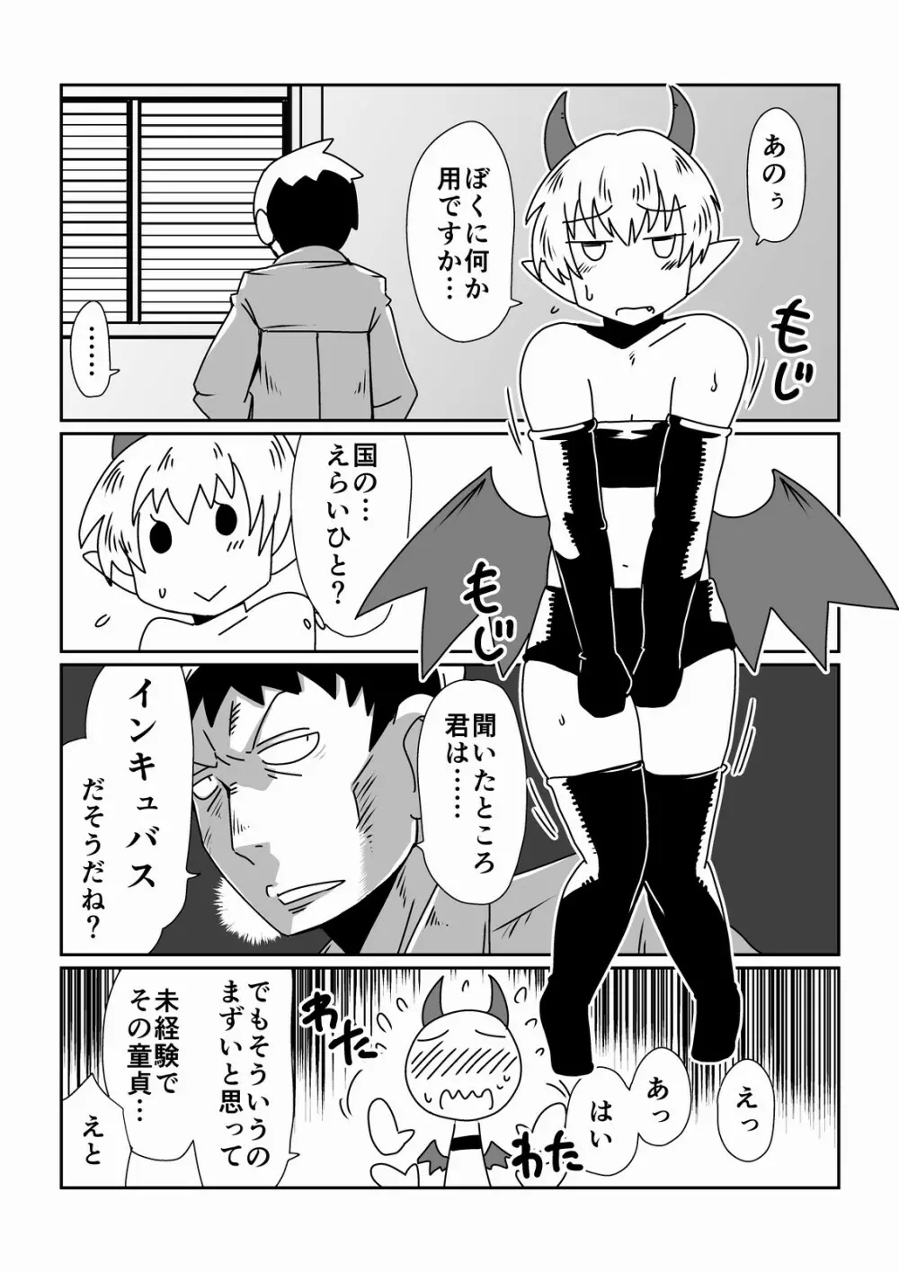 ぼくはインキュバス Page.2