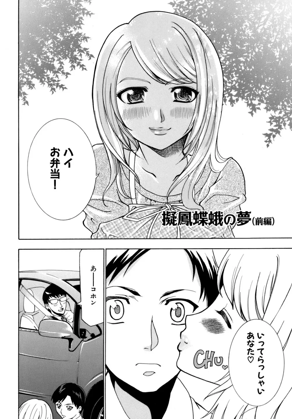 催眠術で彼女を淫らにする方法 Page.102