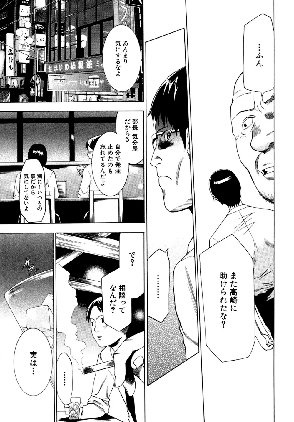 催眠術で彼女を淫らにする方法 Page.105