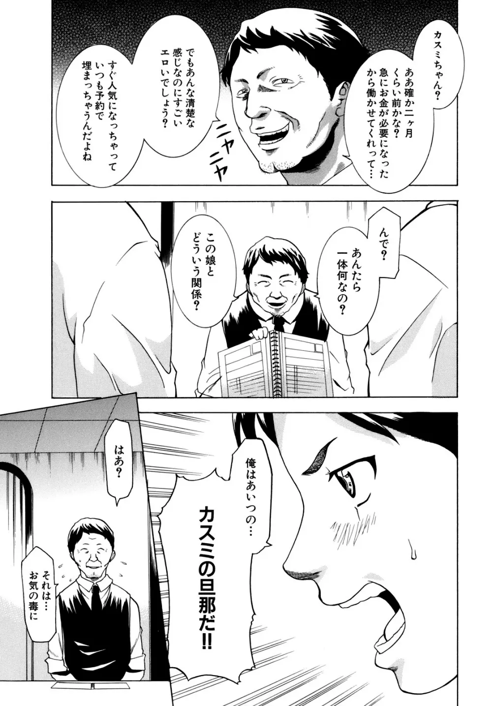 催眠術で彼女を淫らにする方法 Page.121