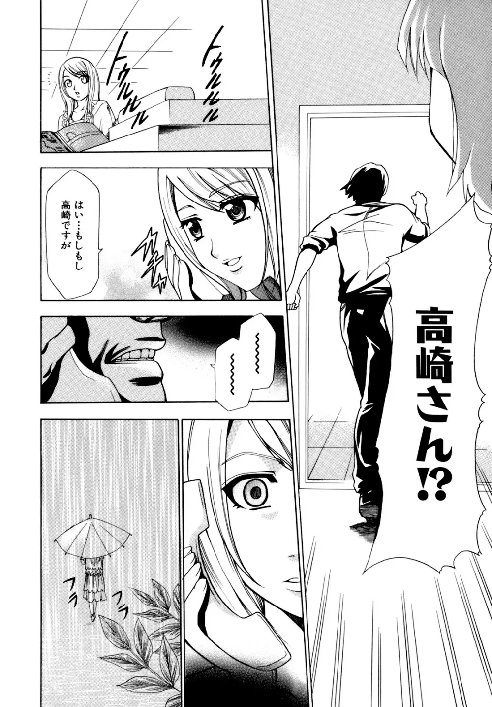 催眠術で彼女を淫らにする方法 Page.128