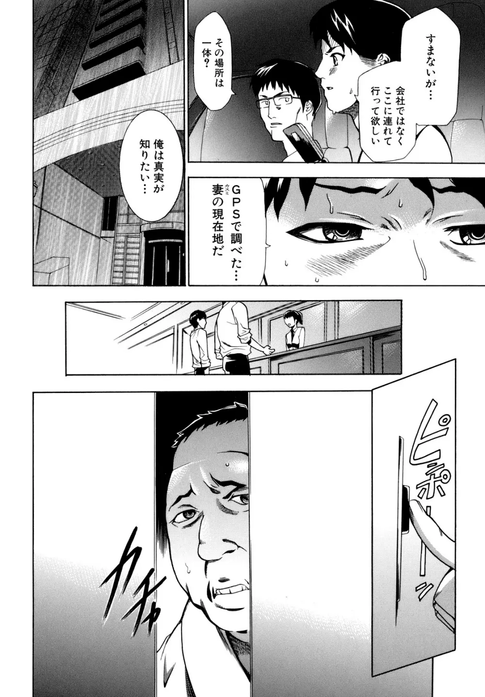 催眠術で彼女を淫らにする方法 Page.130