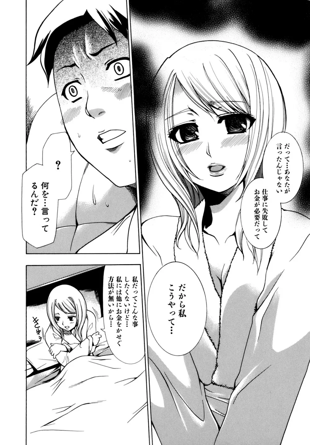 催眠術で彼女を淫らにする方法 Page.132