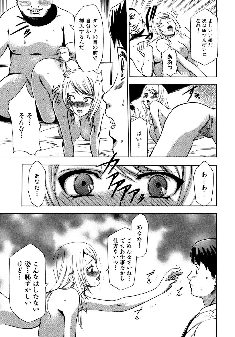 催眠術で彼女を淫らにする方法 Page.137