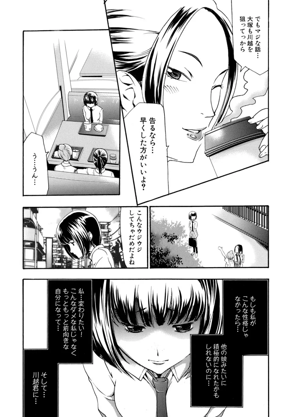 催眠術で彼女を淫らにする方法 Page.16