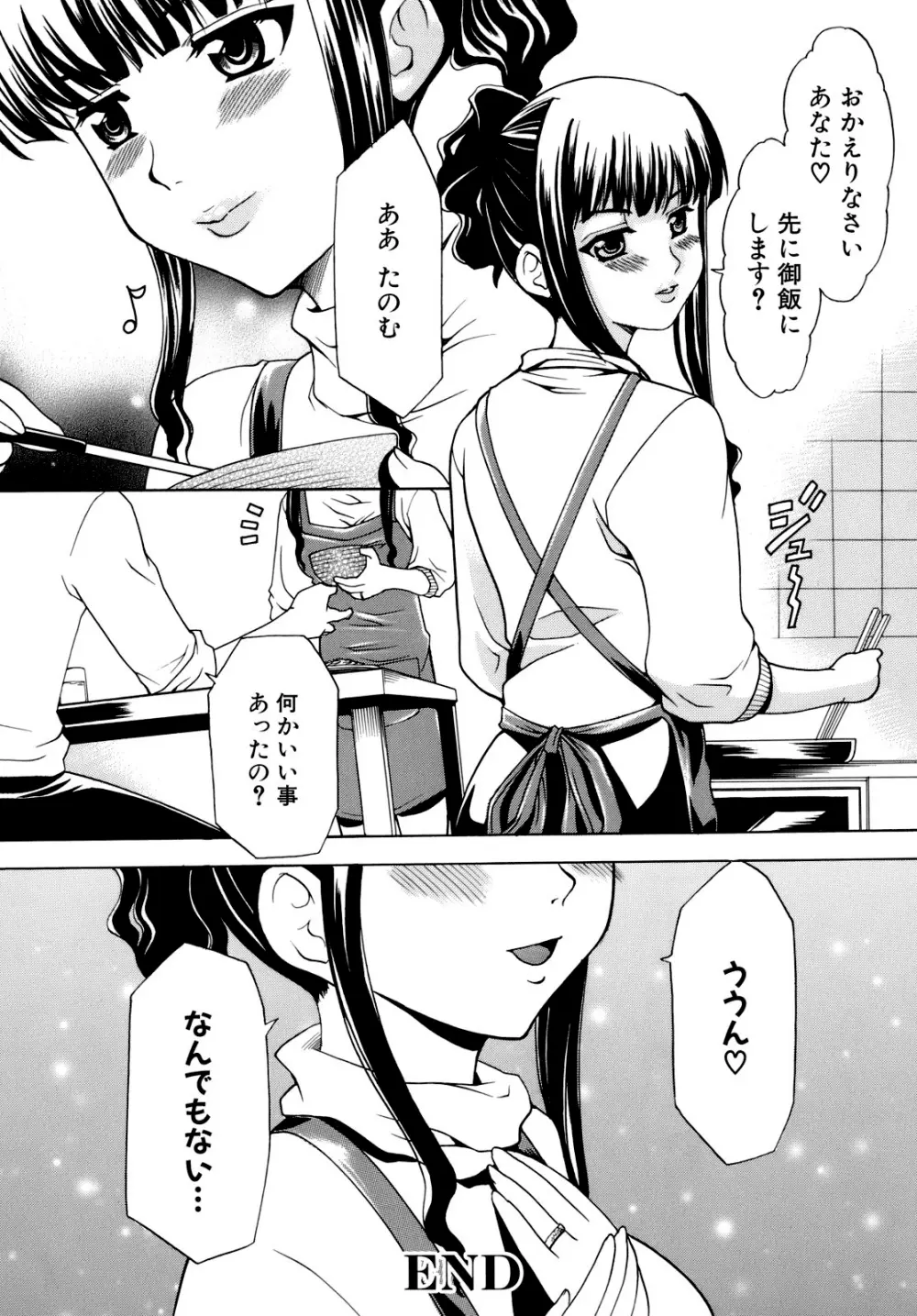 催眠術で彼女を淫らにする方法 Page.168