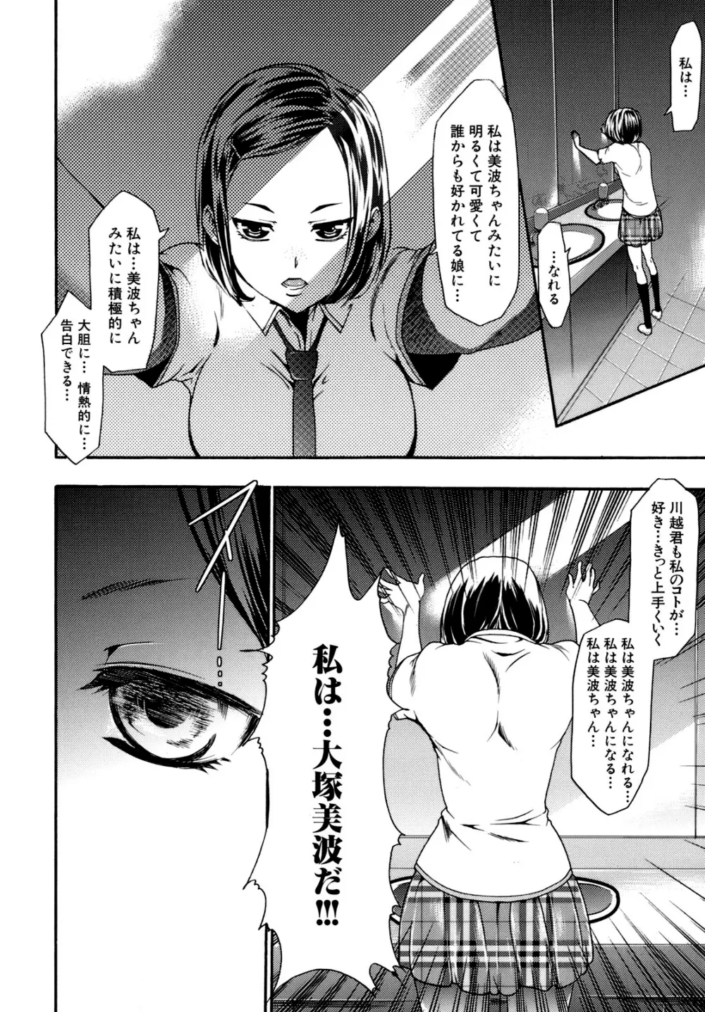 催眠術で彼女を淫らにする方法 Page.21