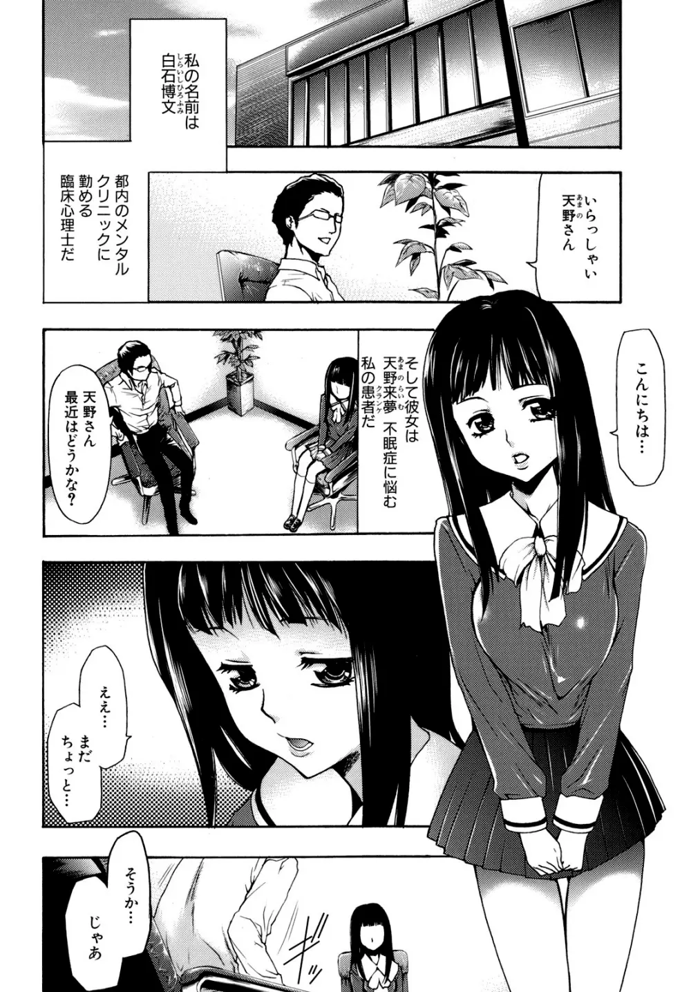 催眠術で彼女を淫らにする方法 Page.41