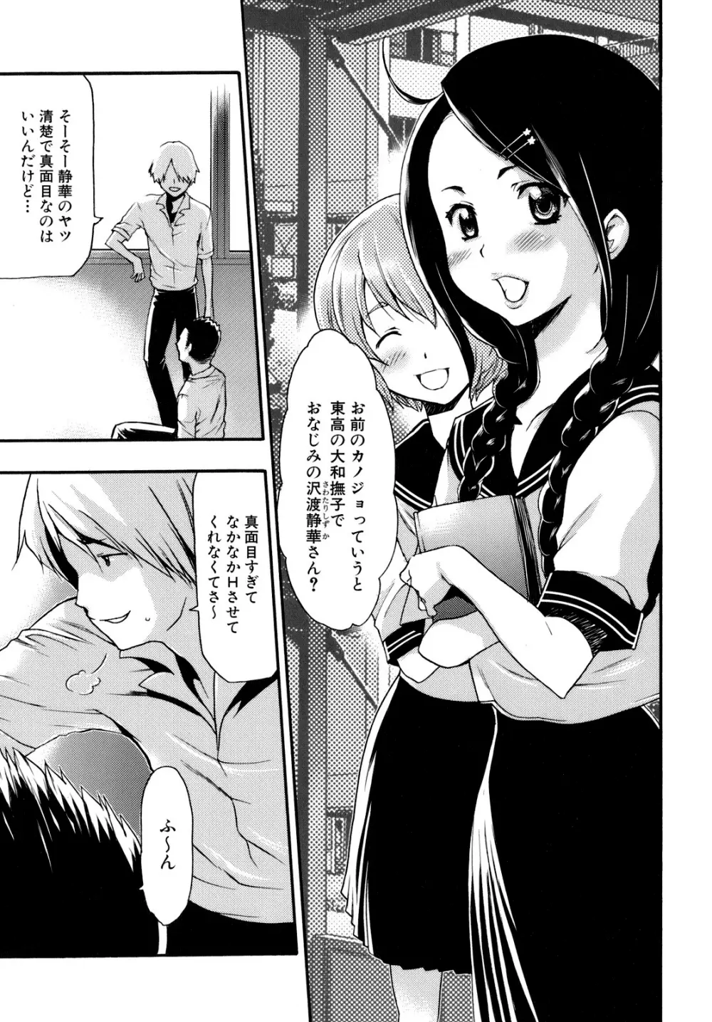 催眠術で彼女を淫らにする方法 Page.63