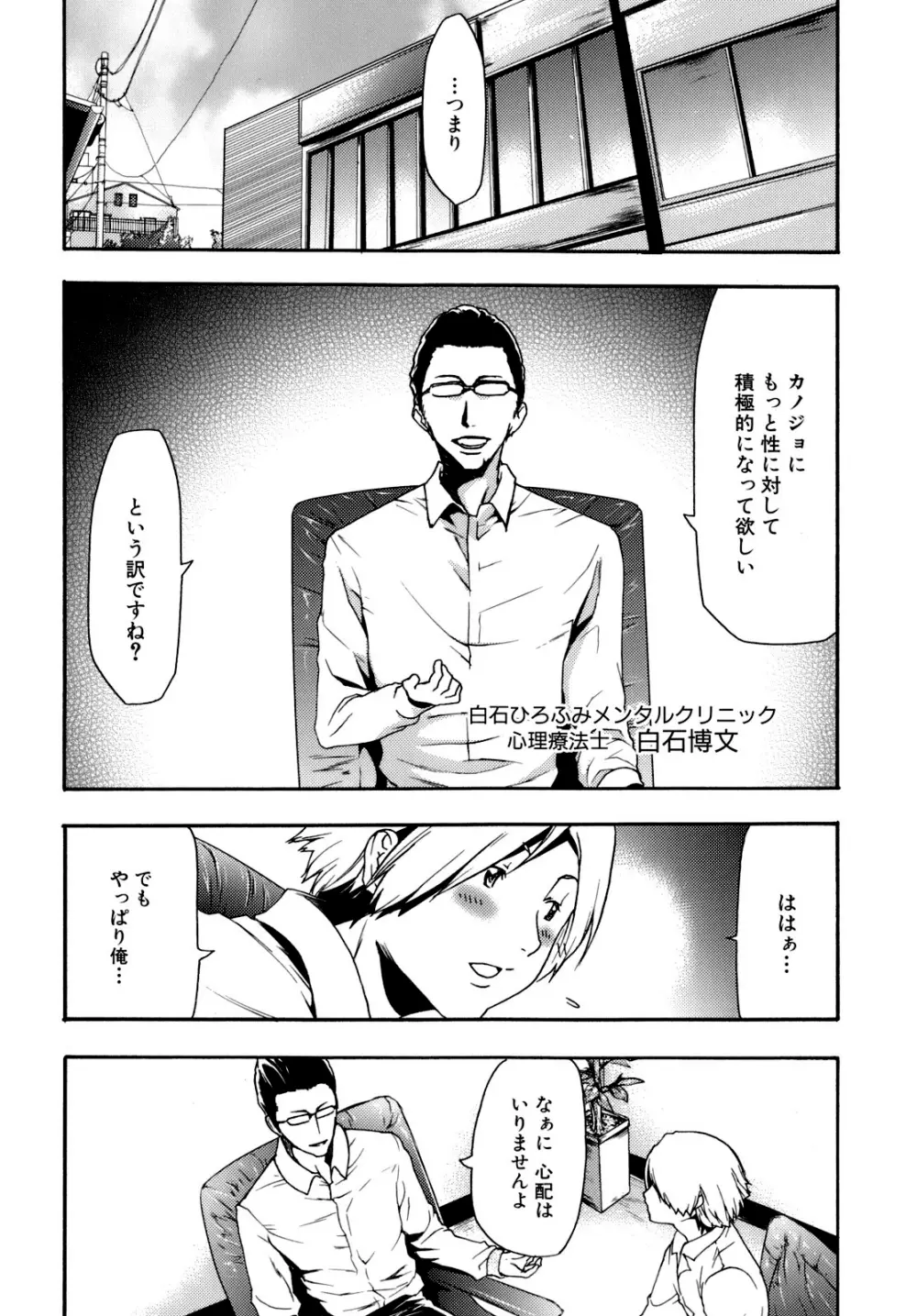 催眠術で彼女を淫らにする方法 Page.66