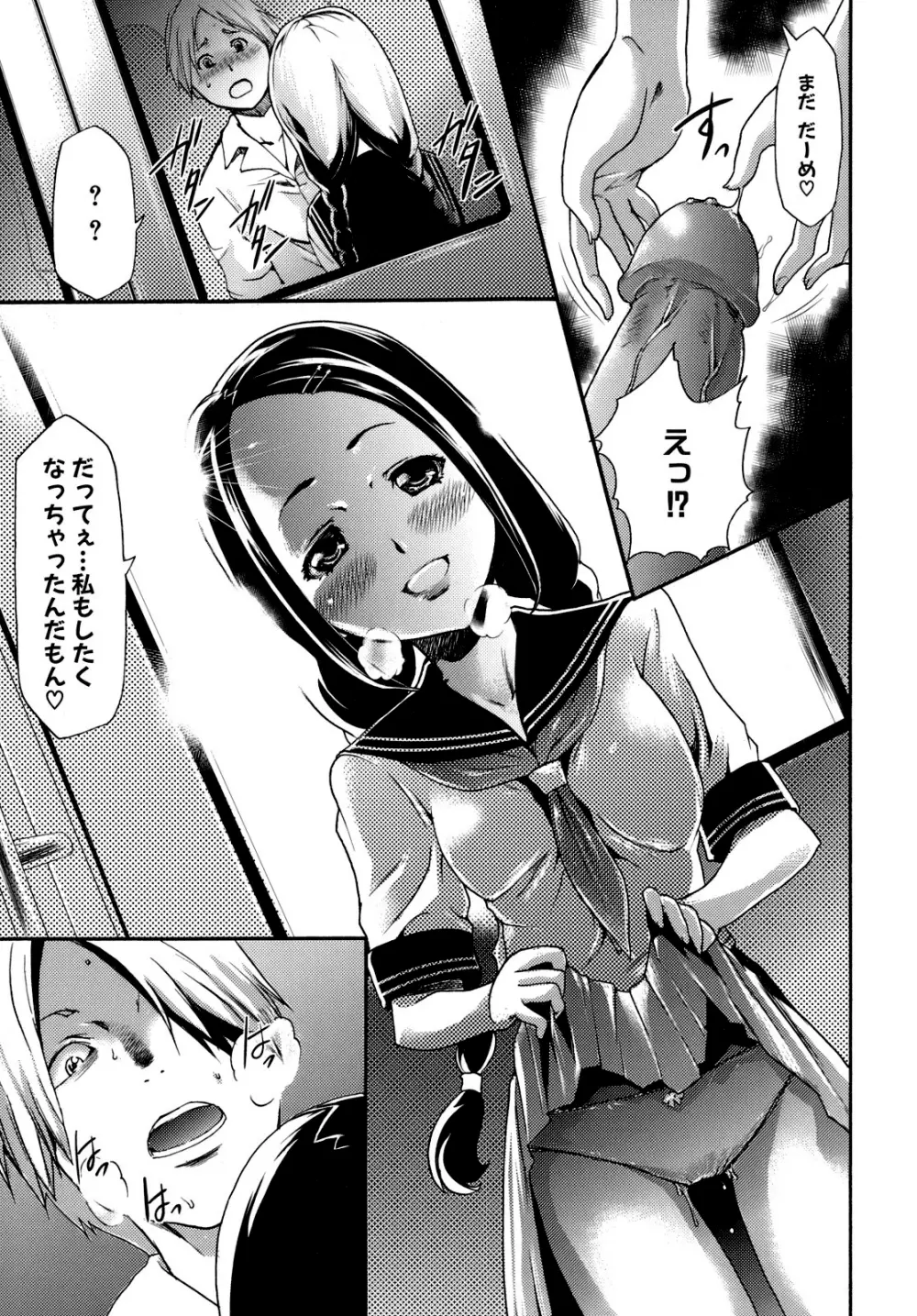 催眠術で彼女を淫らにする方法 Page.79