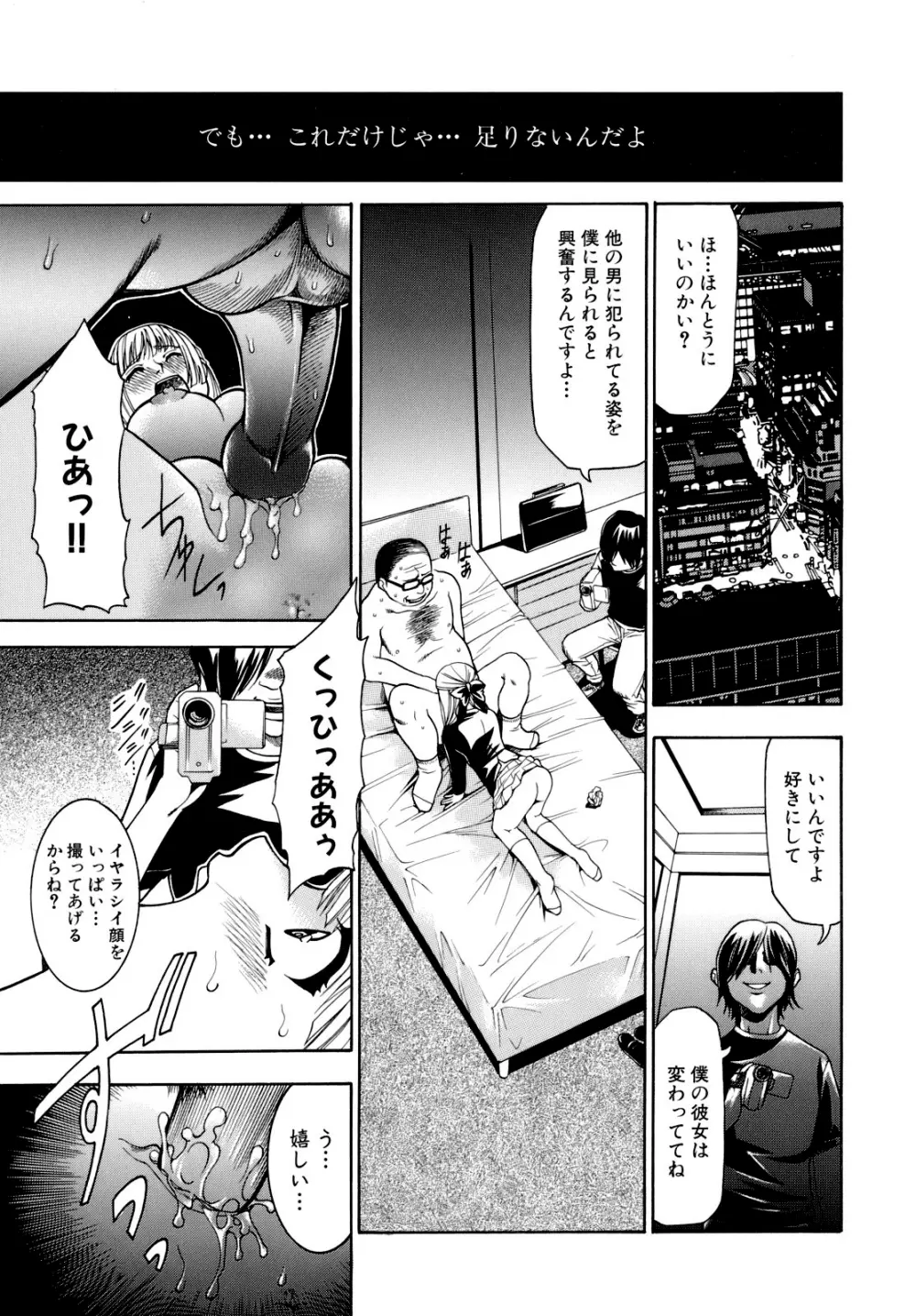 催眠術で彼女を淫らにする方法 Page.87