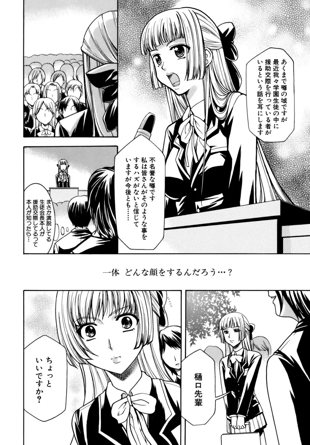 催眠術で彼女を淫らにする方法 Page.88