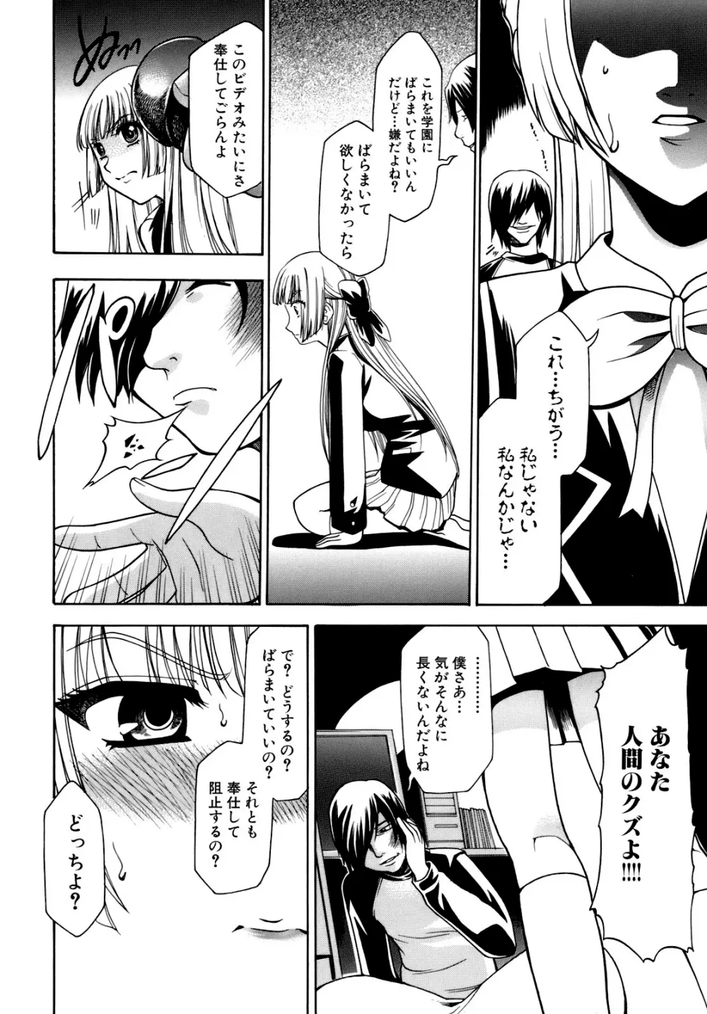 催眠術で彼女を淫らにする方法 Page.92