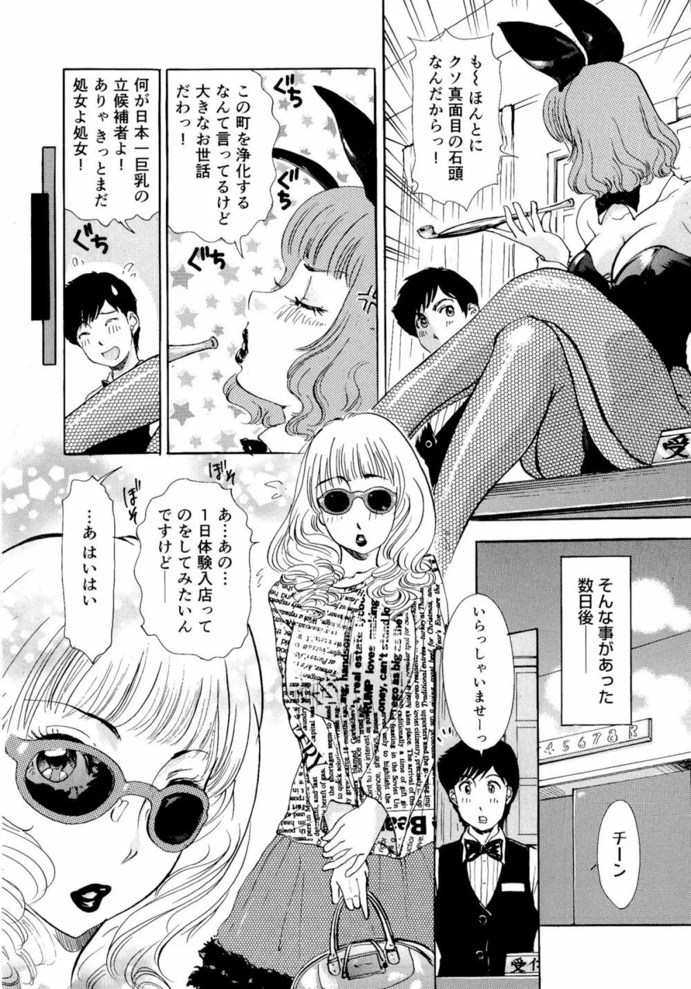 ヌキヌキバニーズ Page.116