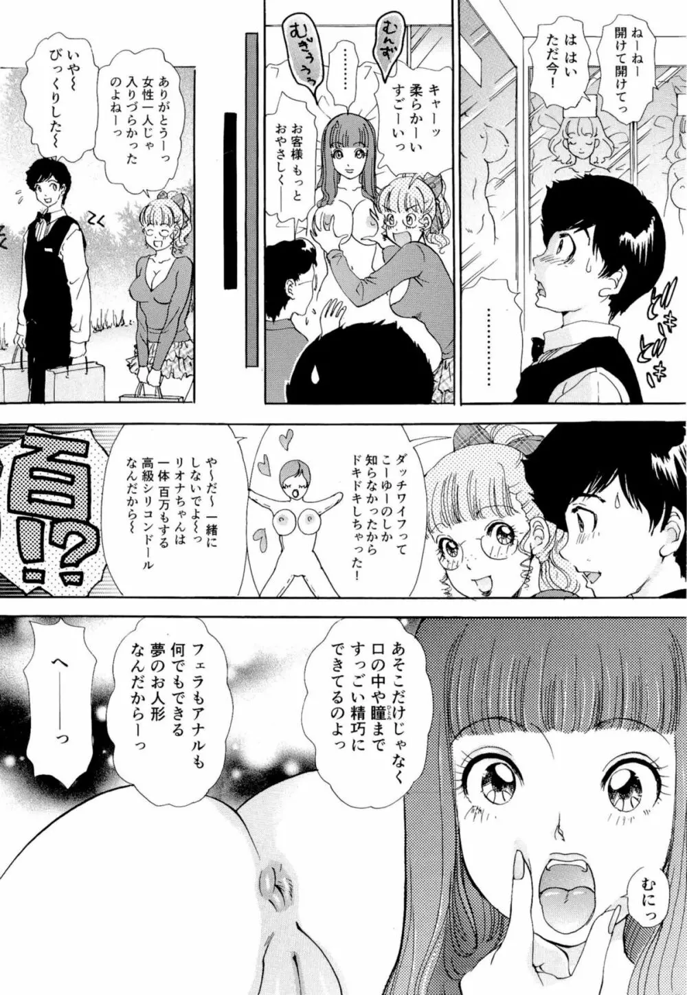 ヌキヌキバニーズ Page.7