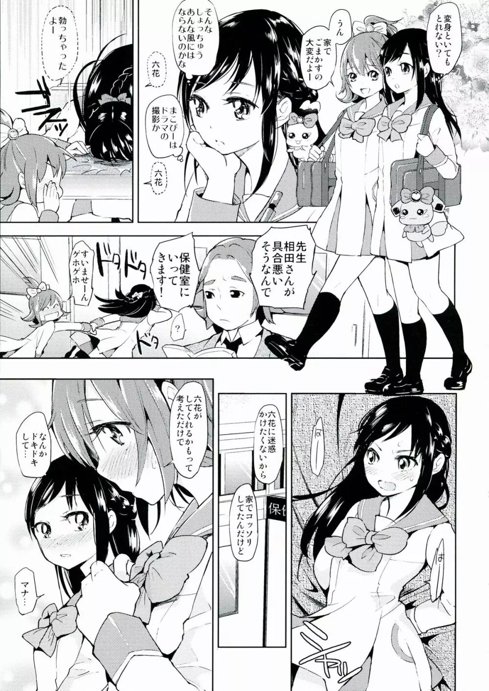 メタモルフォーシスッ Page.11